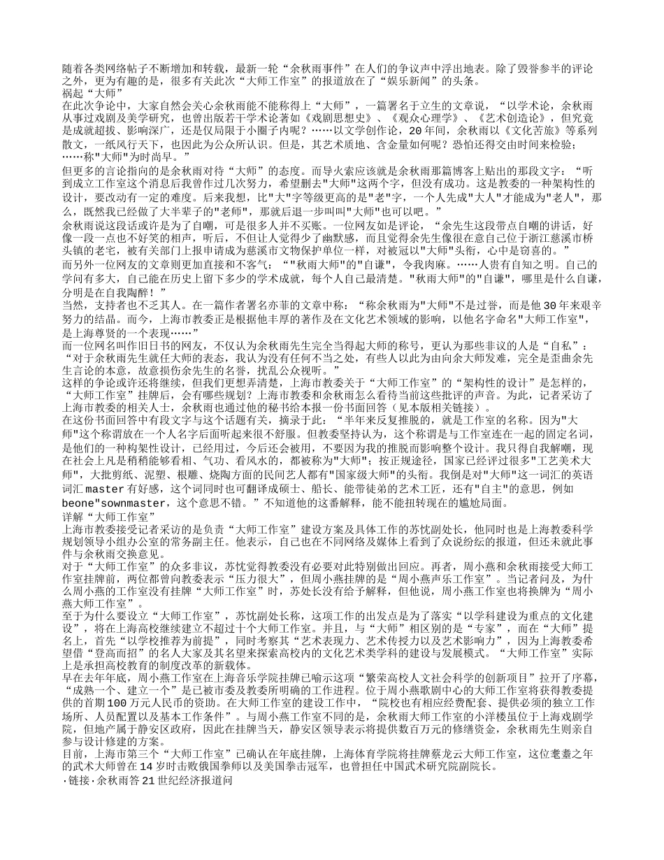 余秋雨大师，艺术含金量如何？_第1页