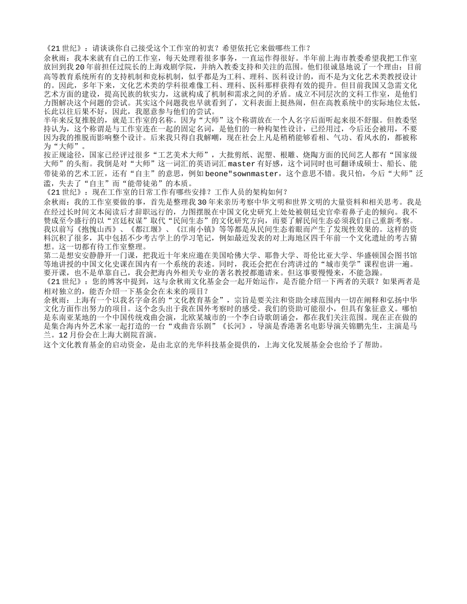 余秋雨大师，艺术含金量如何？_第2页