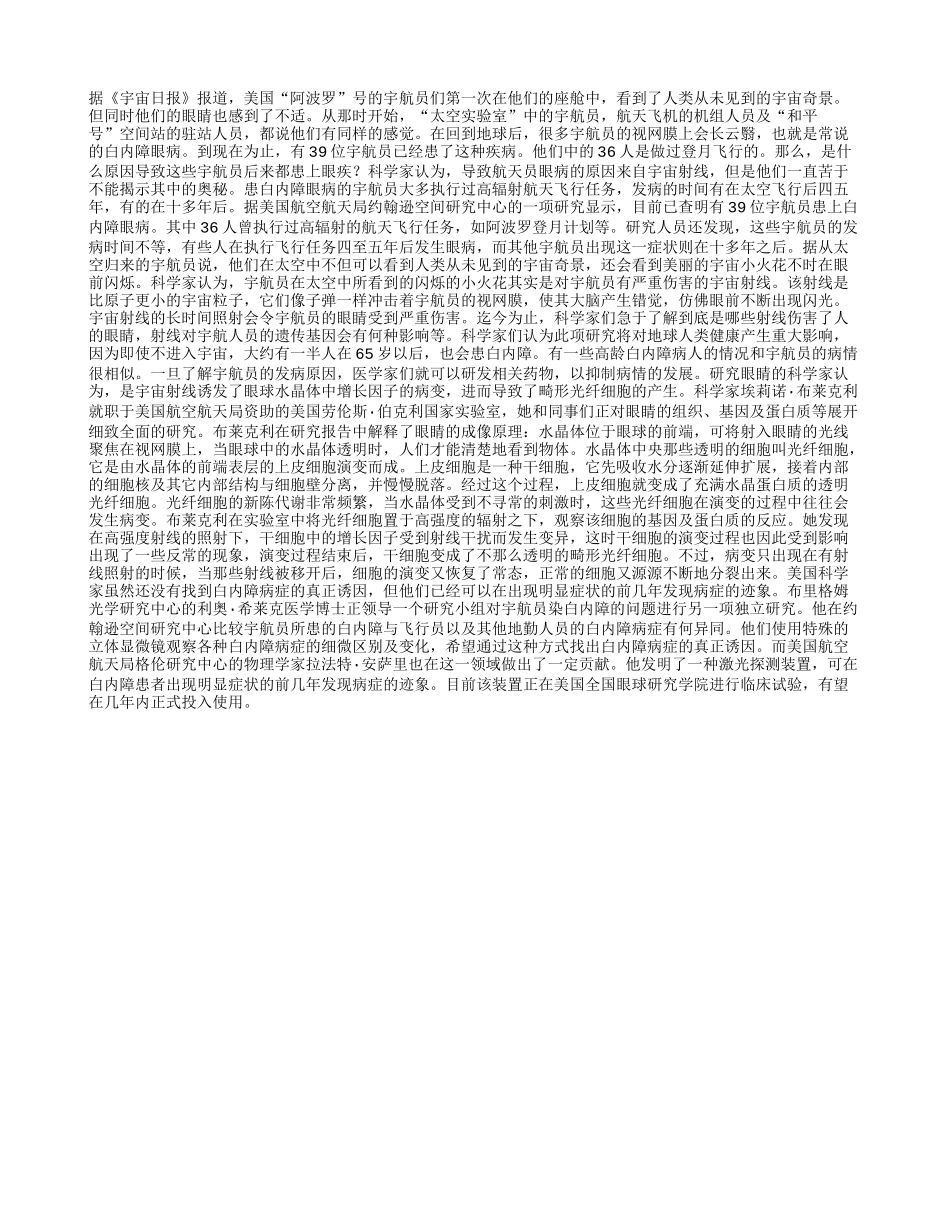 宇宙射线导致大量宇航员患白内障眼病_第1页
