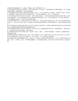 在最佳的时间做最好的事