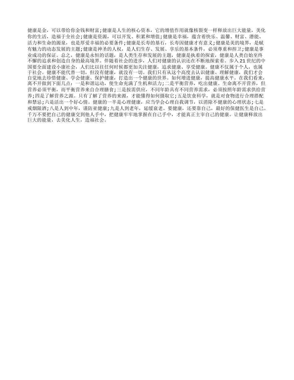 增加健康意识，提高健康水平_第1页
