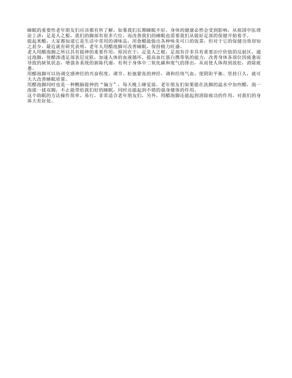 找回好睡眠 泡脚加点醋_第1页