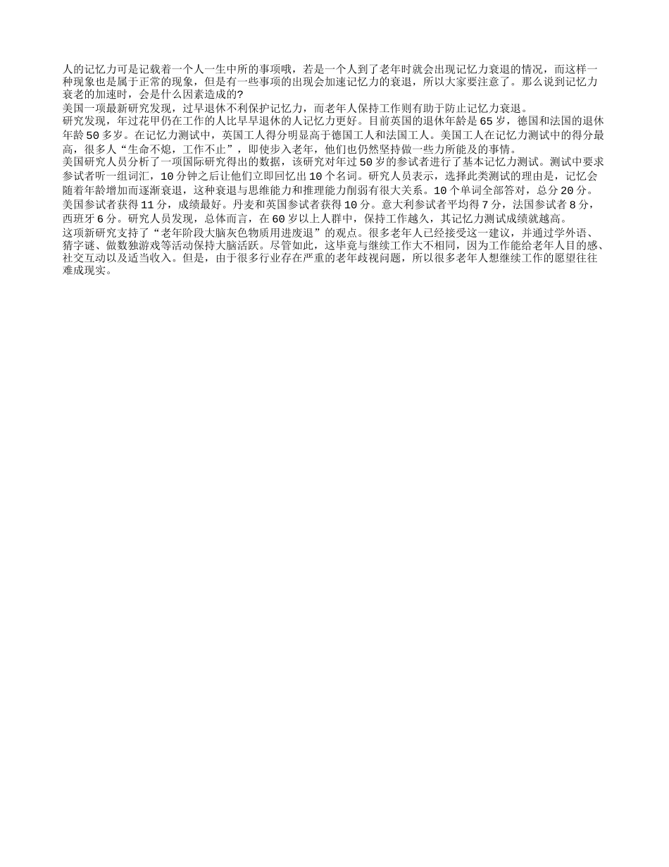 这么一个事项加速记忆力衰退!_第1页