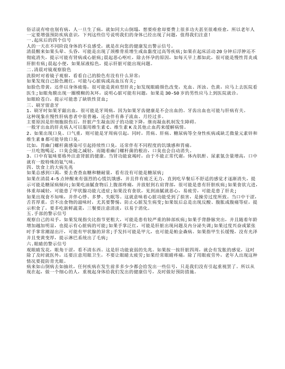 这种现象说明你的身体在向你发出健康信号_第1页