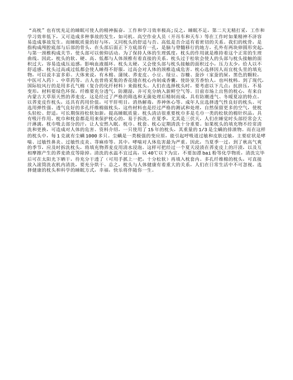 枕着健康入眠_第1页