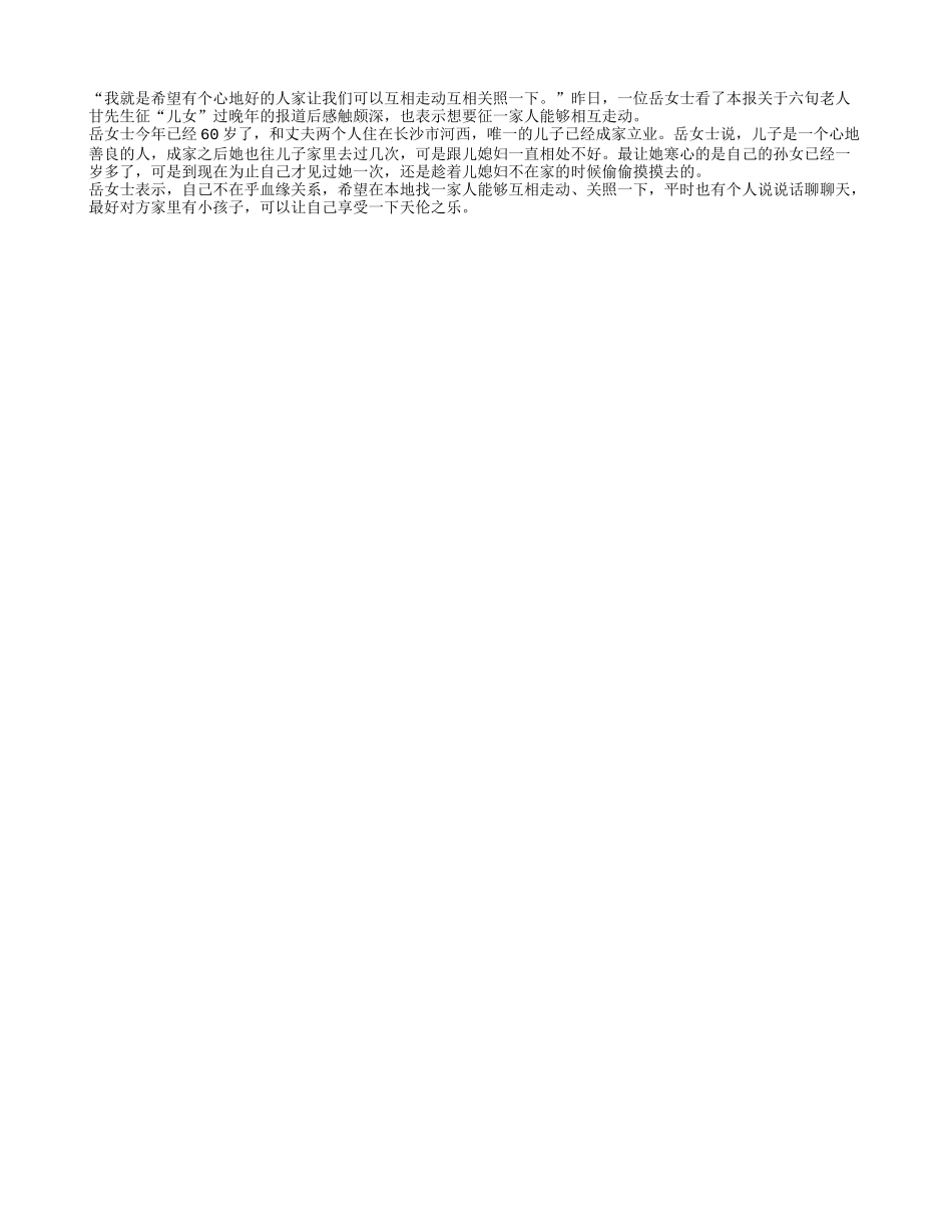 征“儿女”只为享天伦之乐_第1页