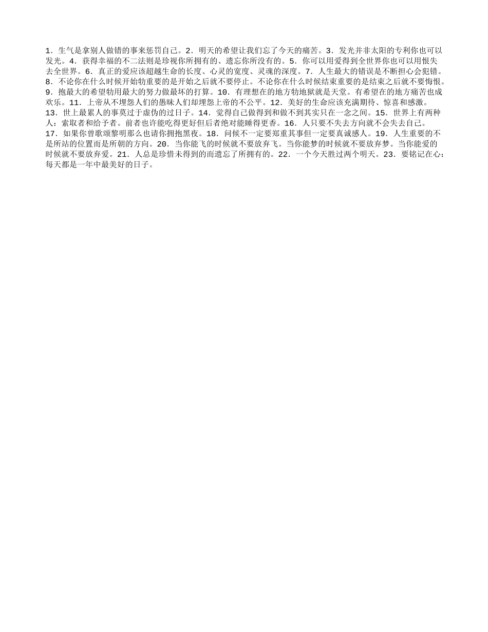 值得一生珍藏的人生哲理_第1页