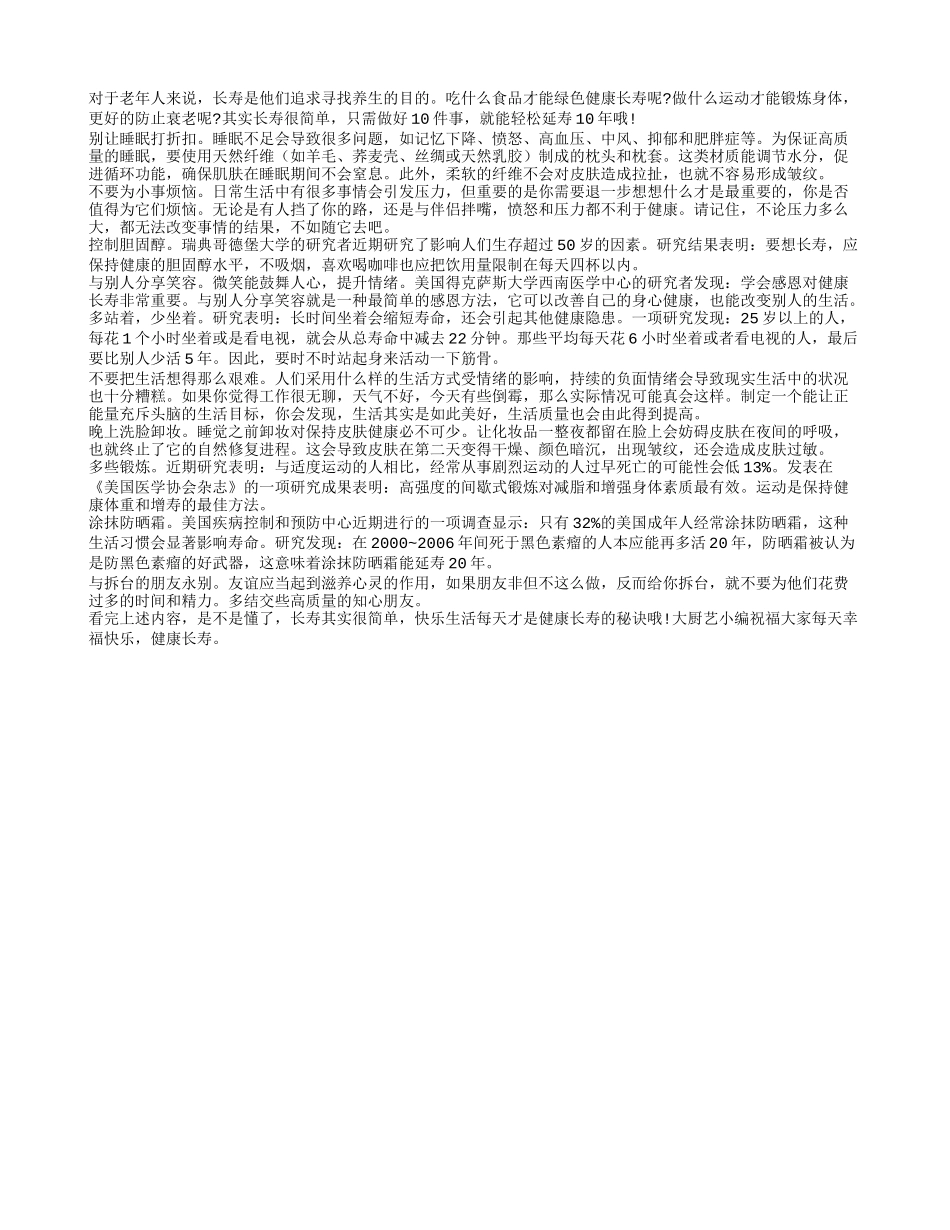 只需做好10件事 轻松延寿10年_第1页