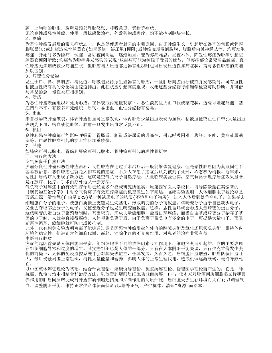 肿瘤死亡率,肿瘤的分类和命名_第2页