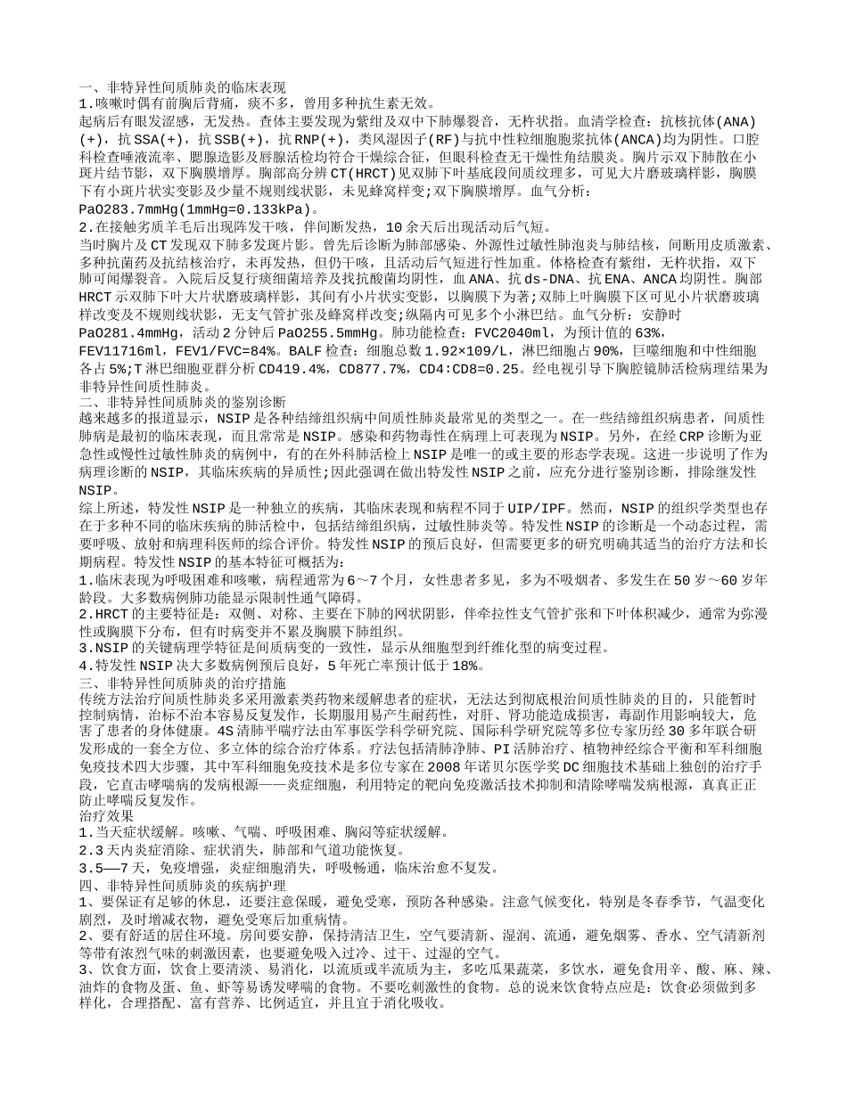 重视非特异性间质肺炎的护理 了解非特异性间质肺炎的临床表现_第1页