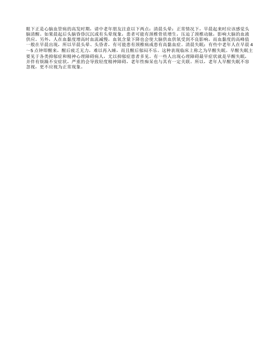 注意清晨致命的“危险预兆”_第1页