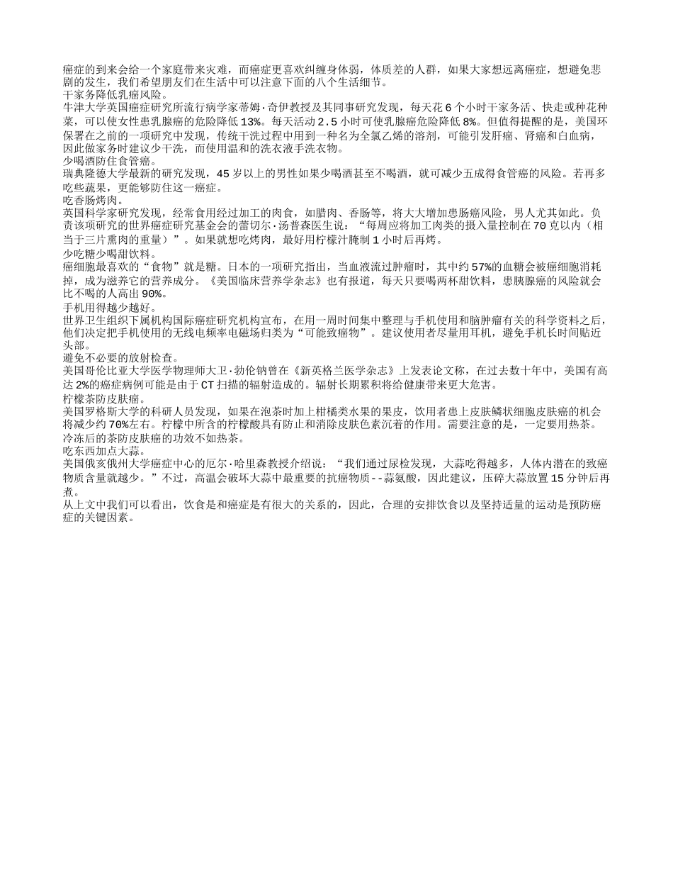 注意生活八要点 远离癌症更健康_第1页