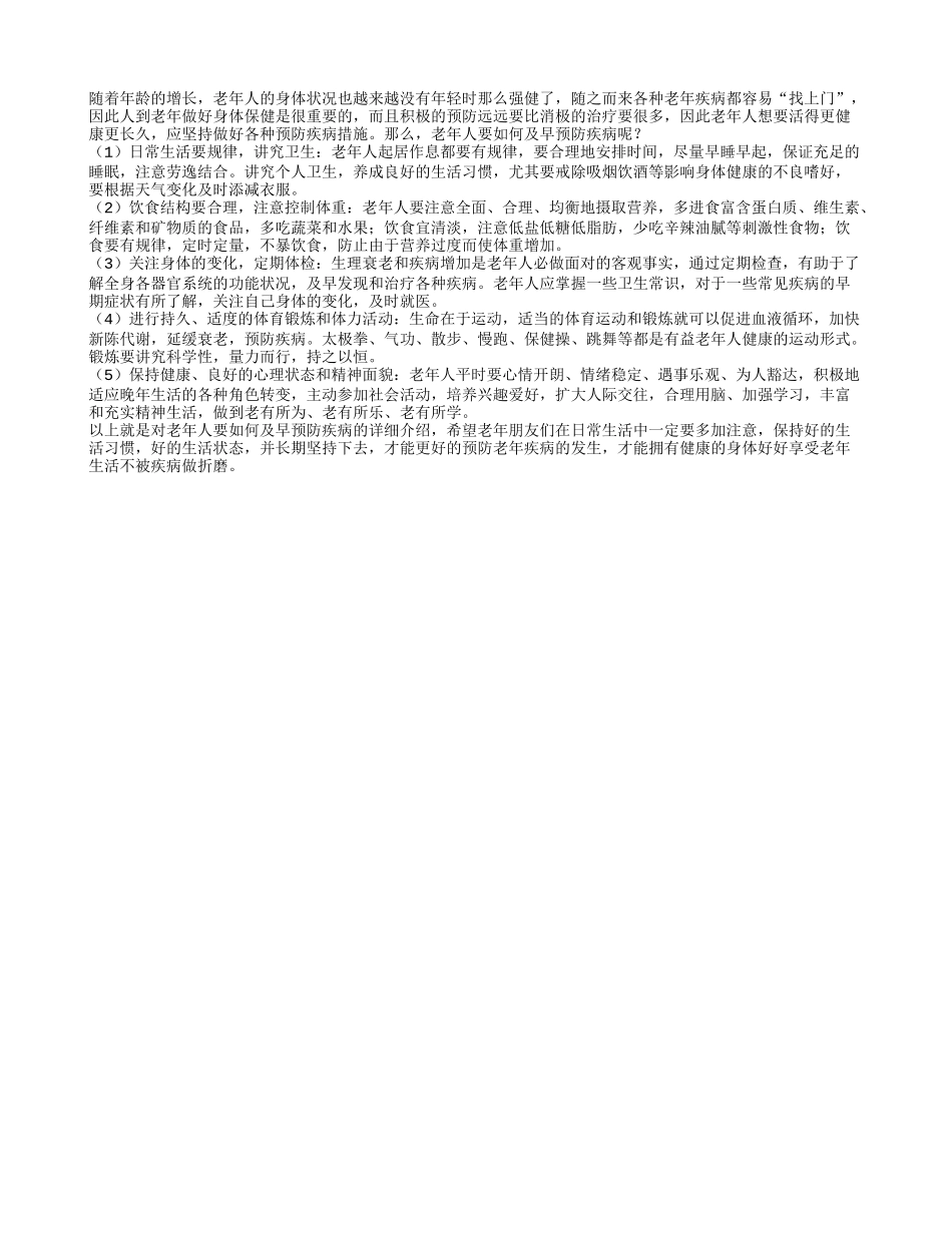 注意生活细节 远离疾病_第1页