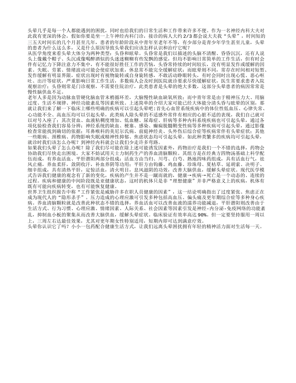 专家教你认识头晕_第1页