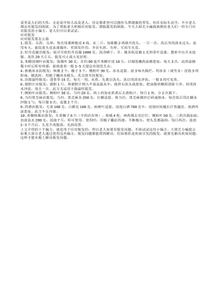 专门应对脱发的小偏方