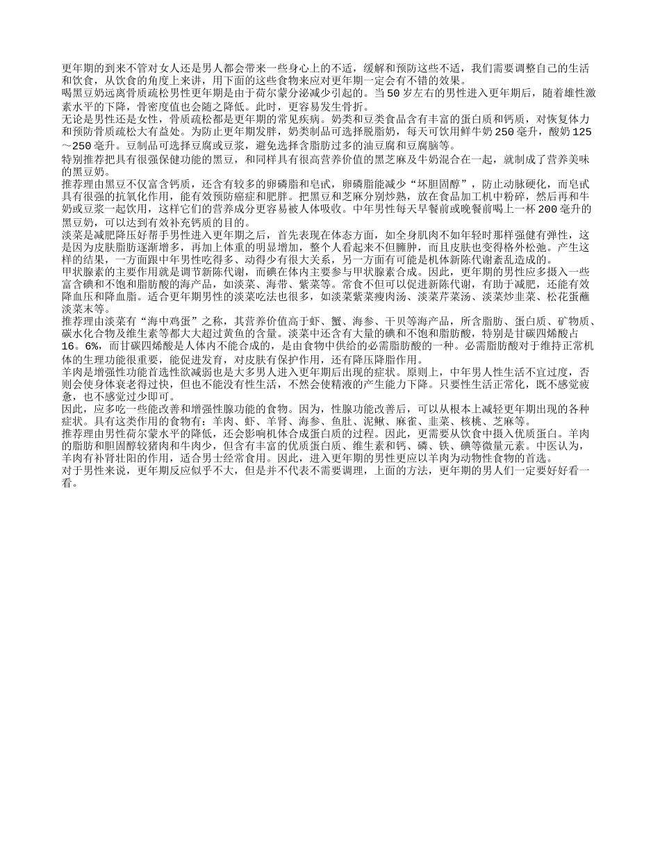 专属更年期的美味你选对了吗？_第1页