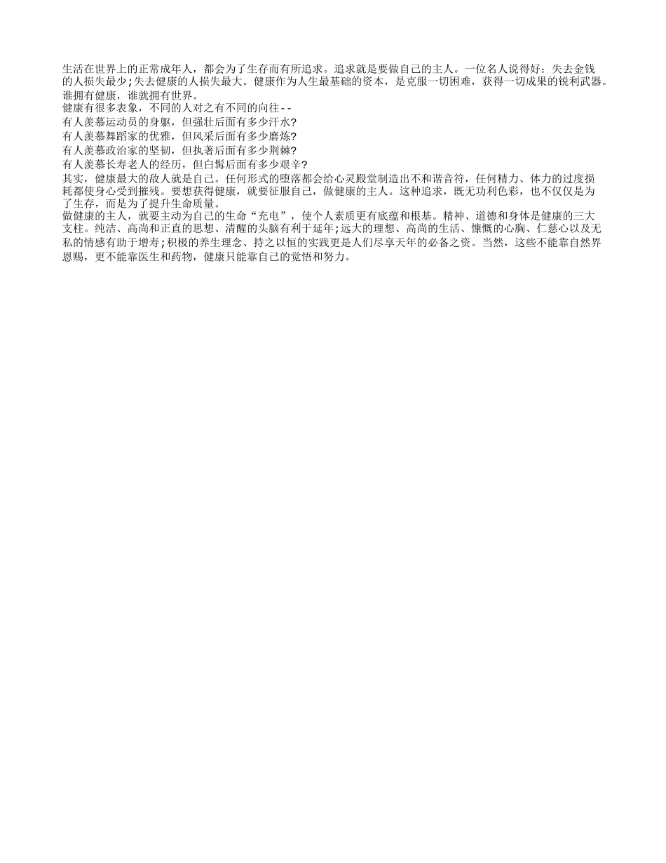 自己的健康自己做主_第1页