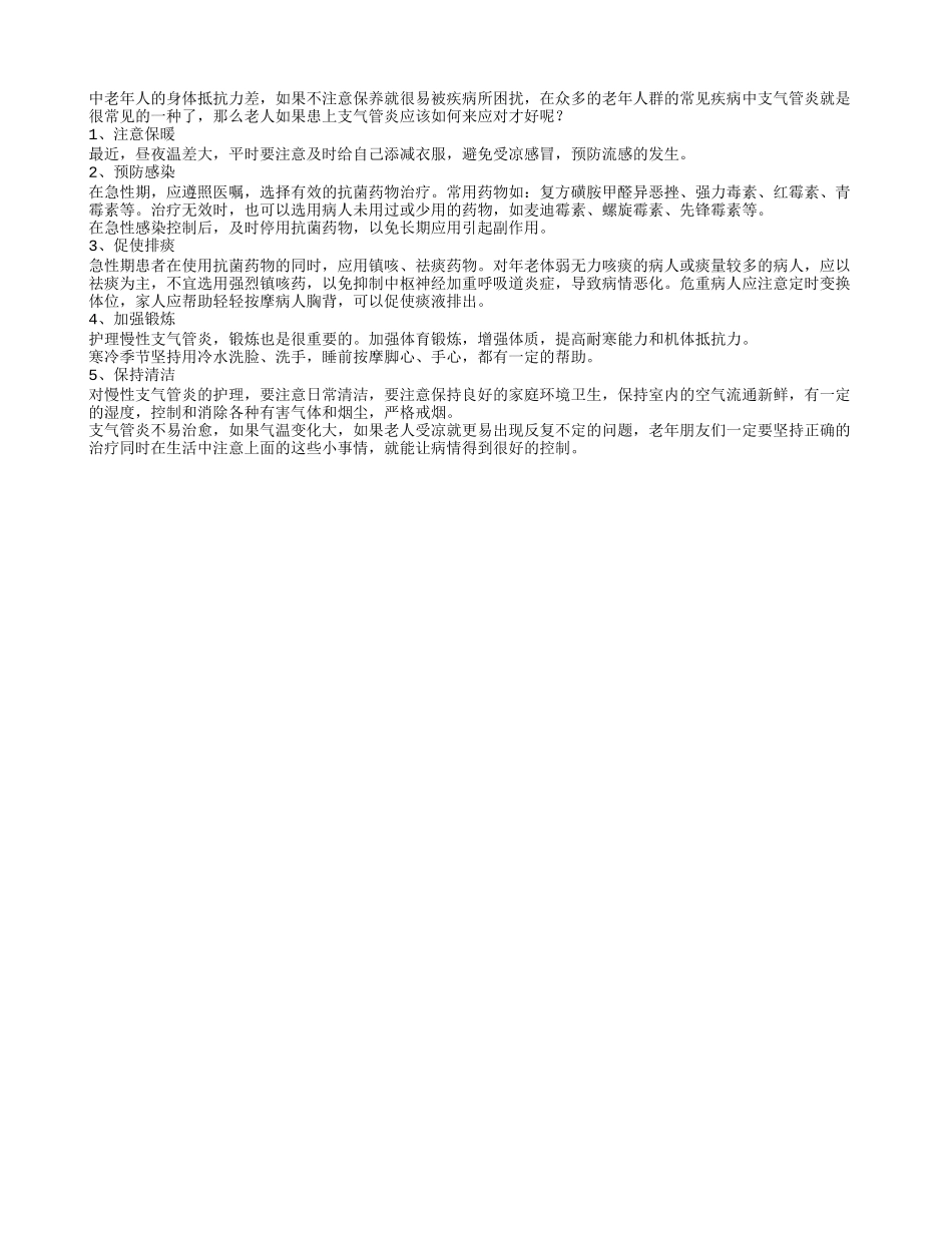 做好5件事情可防治支气管炎_第1页