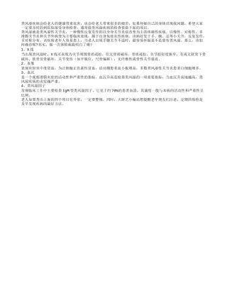 做好四项身体检查及早发现类风湿