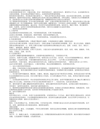 斑秃周围长出绒发是快好了吗 斑秃要怎么护理