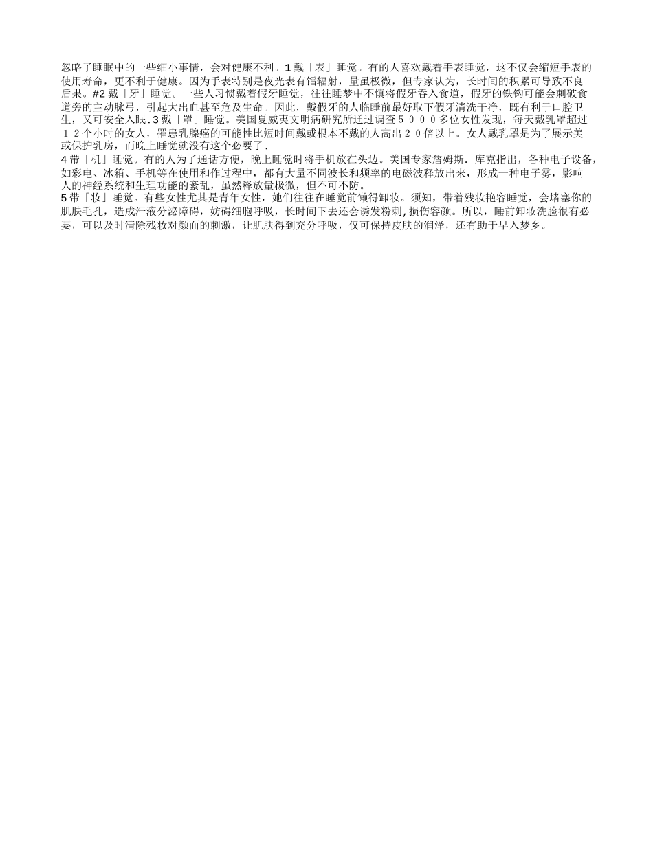 别忽略睡眠中的一些细小事情_第1页