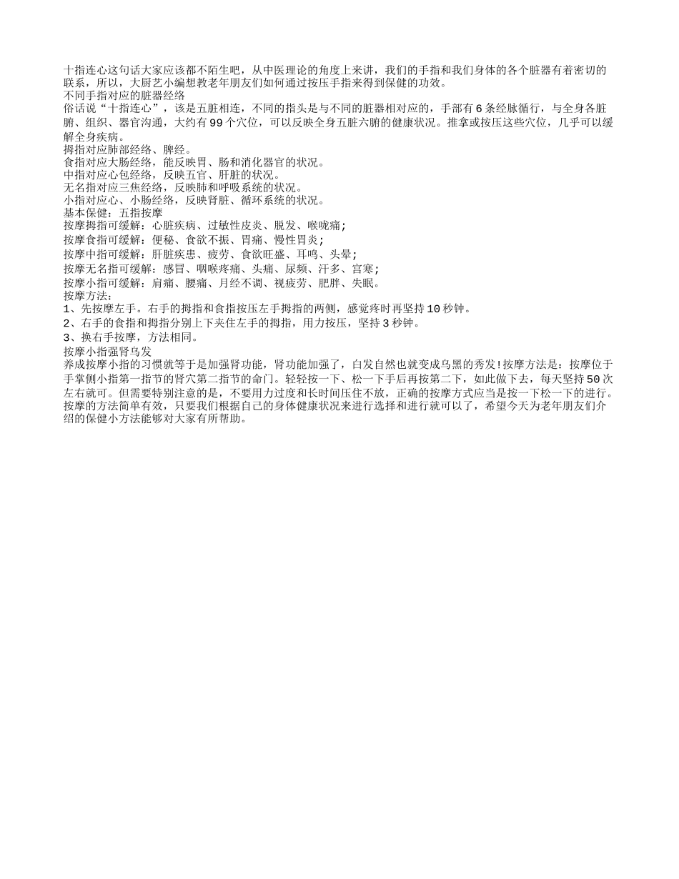 常常按压手指的各种好处_第1页