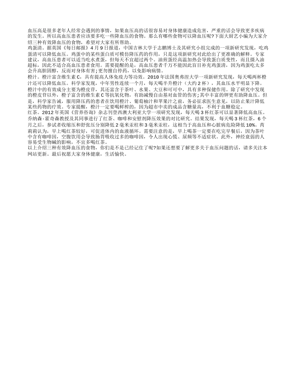 常吃三种食物助你有效降血压_第1页