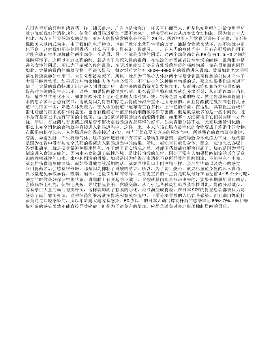 常服胃药可致消化功能减退_第1页