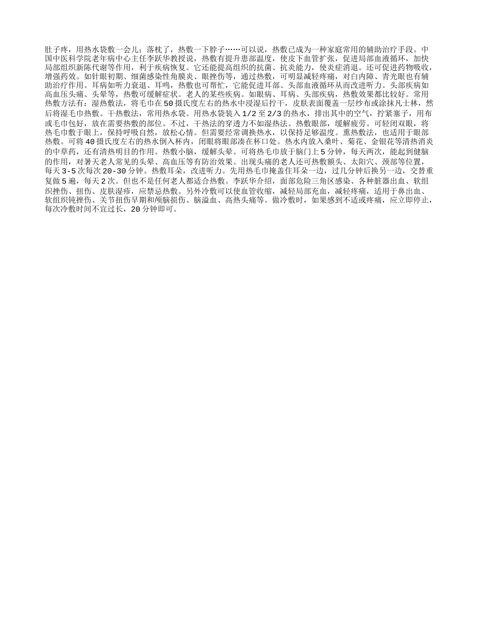 常热敷头部可健脑防病_第1页