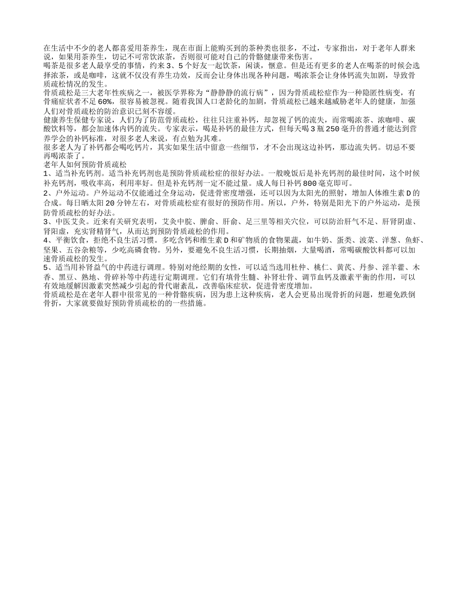 常饮浓茶当心骨骼健康会受损_第1页