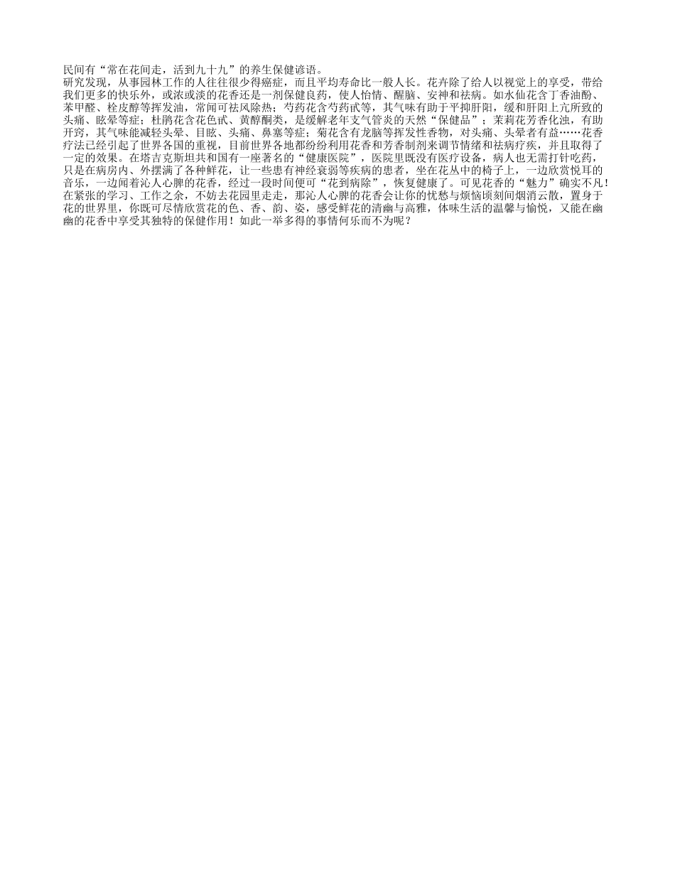 常在花间走，活到九十九_第1页