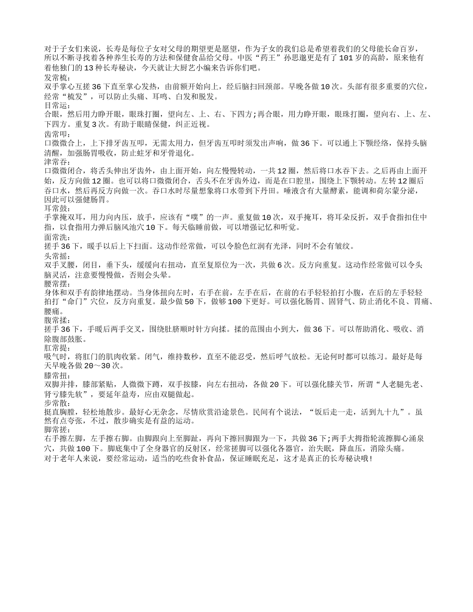 常做14种运动 健康又长寿_第1页