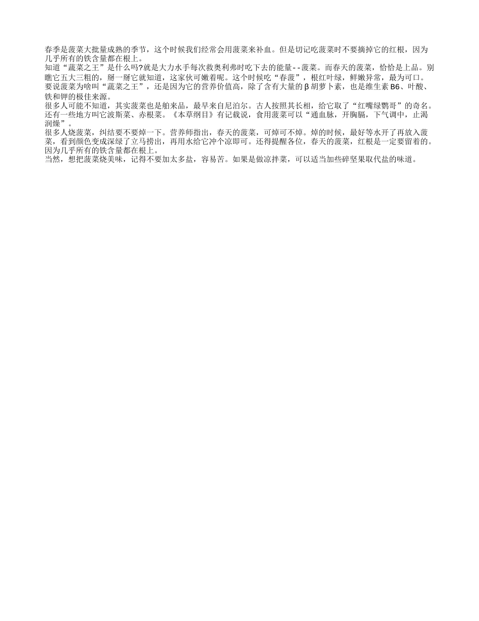 吃菠菜红根留下来更易长寿_第1页