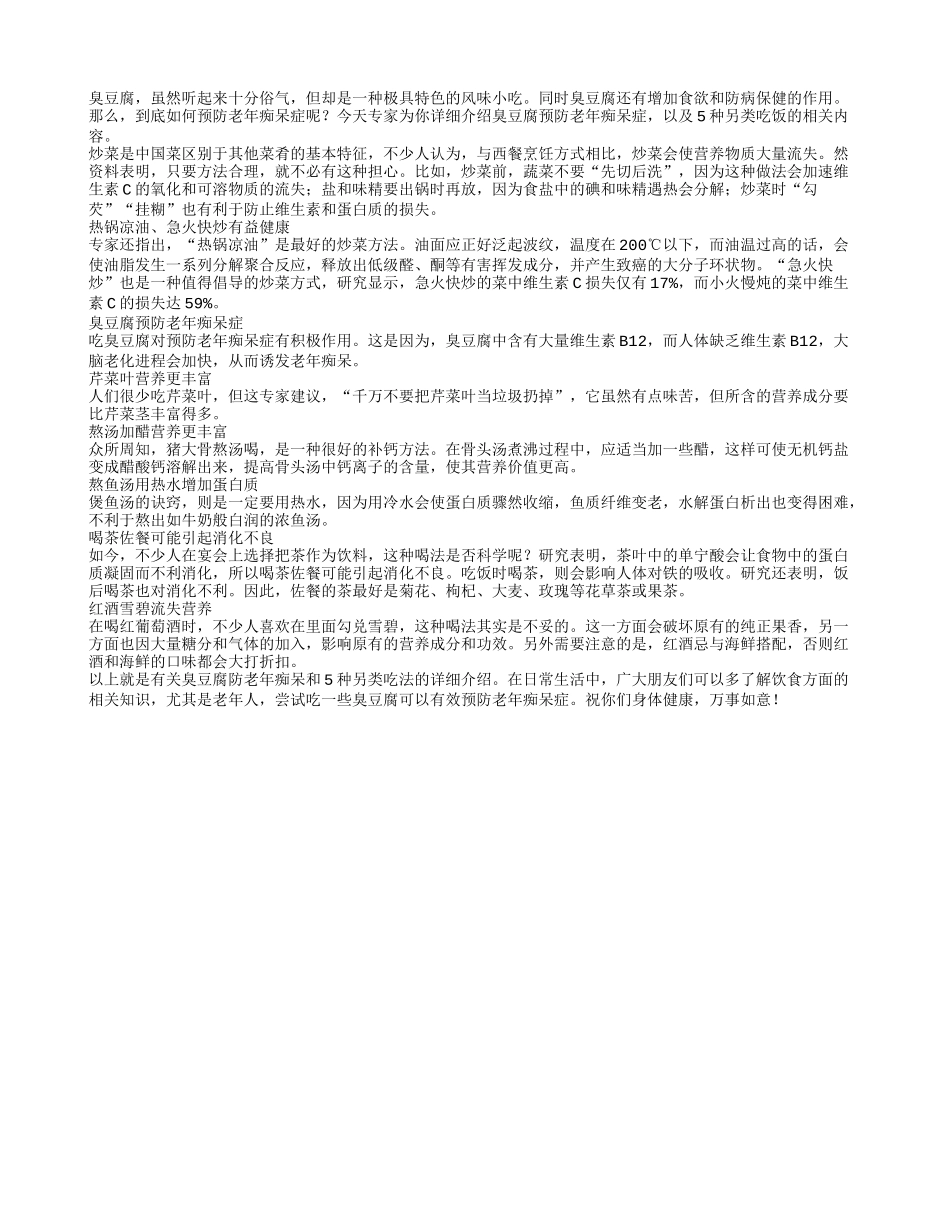臭豆腐5种另类吃法你知道吗_第1页