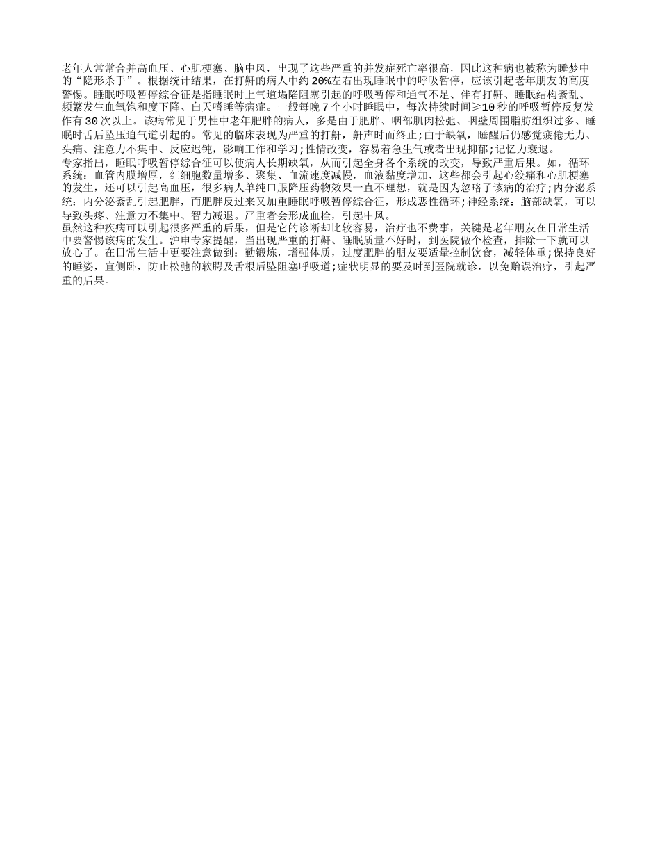 打呼噜——睡梦中的“隐形杀手”_第1页