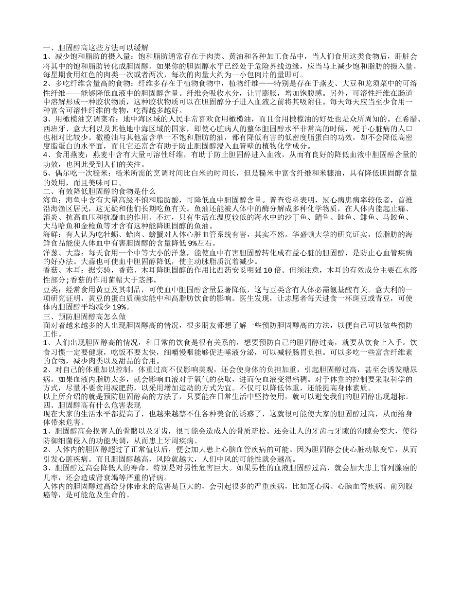 胆固醇高怎么办 有效降低胆固醇的5种食物_第1页