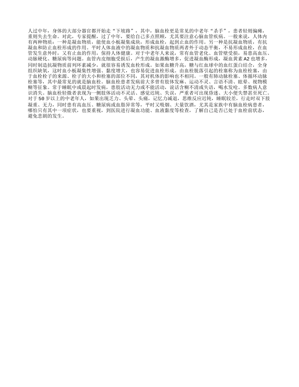 到中年就要时时提防脑血栓_第1页