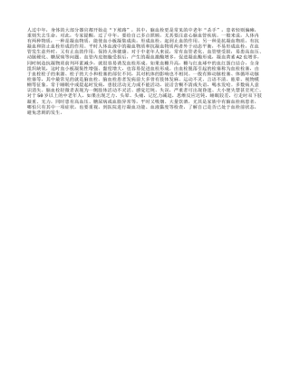 到中年就要时时提防脑血栓