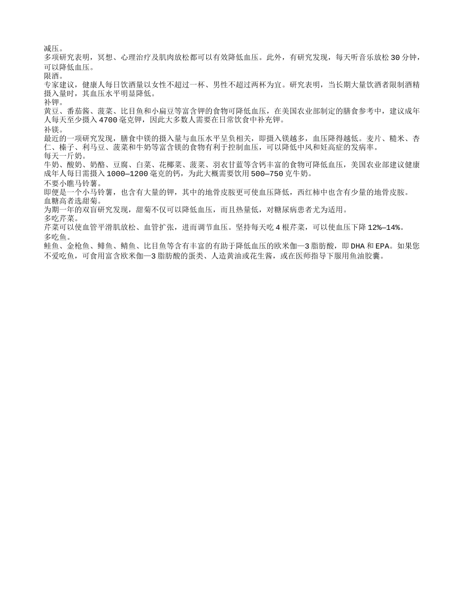 得了高血压怎么办,高血压食疗菜谱_第2页