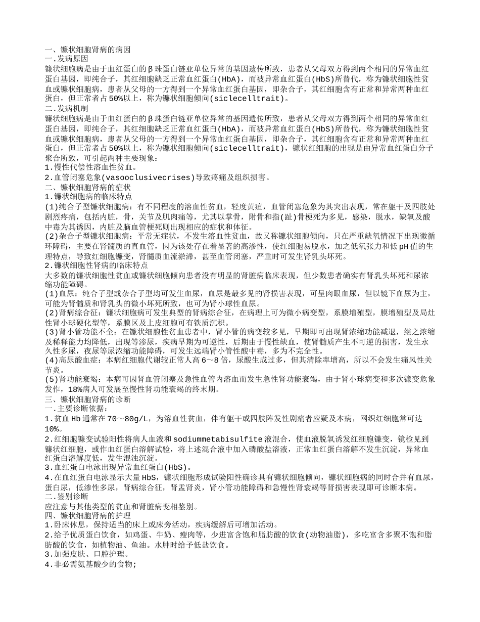得了镰状细胞性肾病是不是很严重 镰状细胞肾病的平日护理方法_第1页