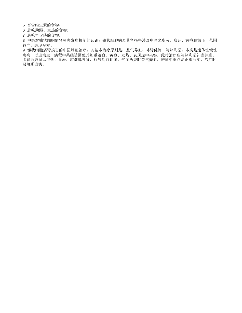 得了镰状细胞性肾病是不是很严重 镰状细胞肾病的平日护理方法_第2页