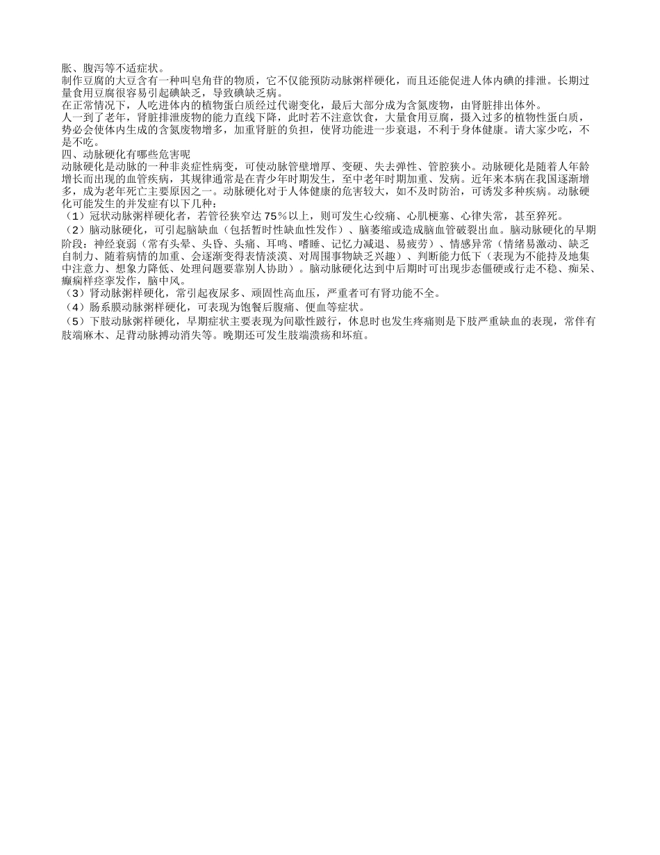 动脉硬化的自测方法 中医治动脉硬化_第2页