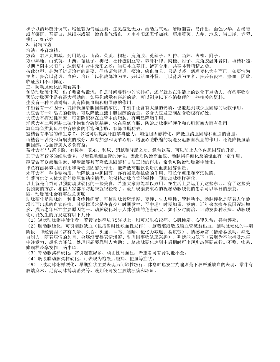 动脉硬化的自测方法 中医治动脉硬化的方法_第2页