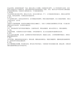 多吃海带茄子可疏通血管益长寿