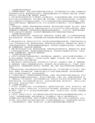 儿童颈椎半脱位怎么办 儿童脊椎半脱位是怎么了