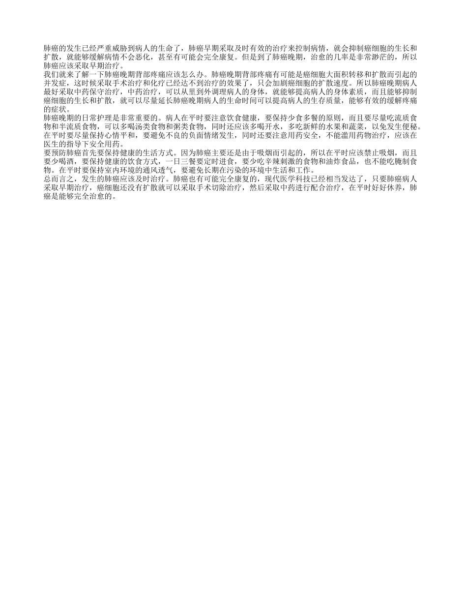 肺癌晚期背部疼痛 肺癌晚期的日常护理_第1页