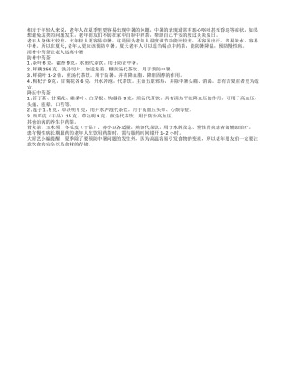 分享夏季防暑降脂中药茶