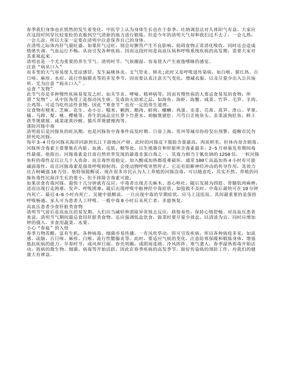 肝气过旺 熟知饮食禁忌会更长寿_第1页