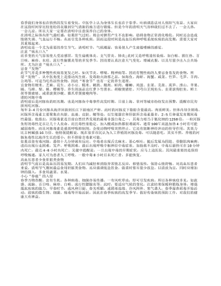 肝气过旺 熟知饮食禁忌会更长寿