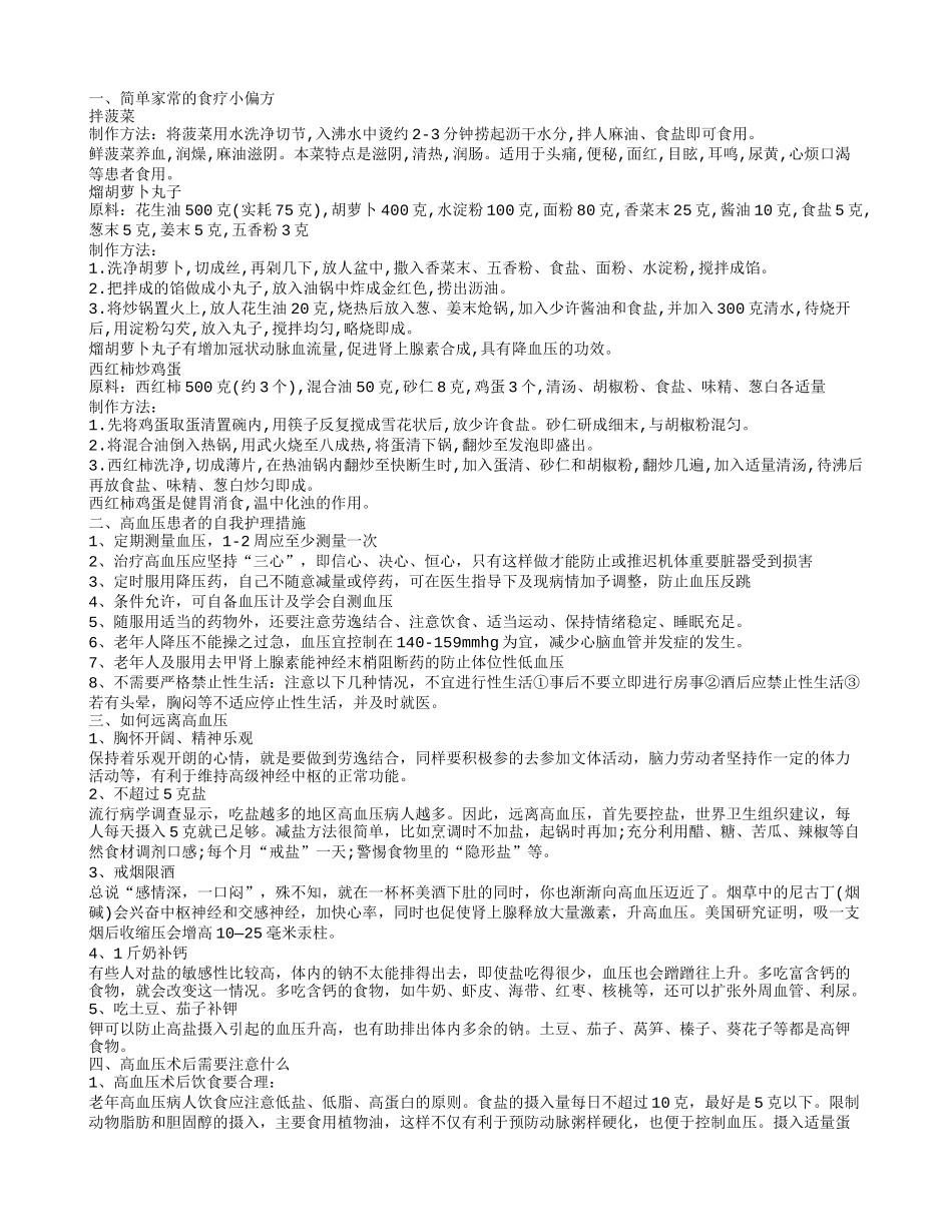高血压的食疗方法如何远离高血压_第1页